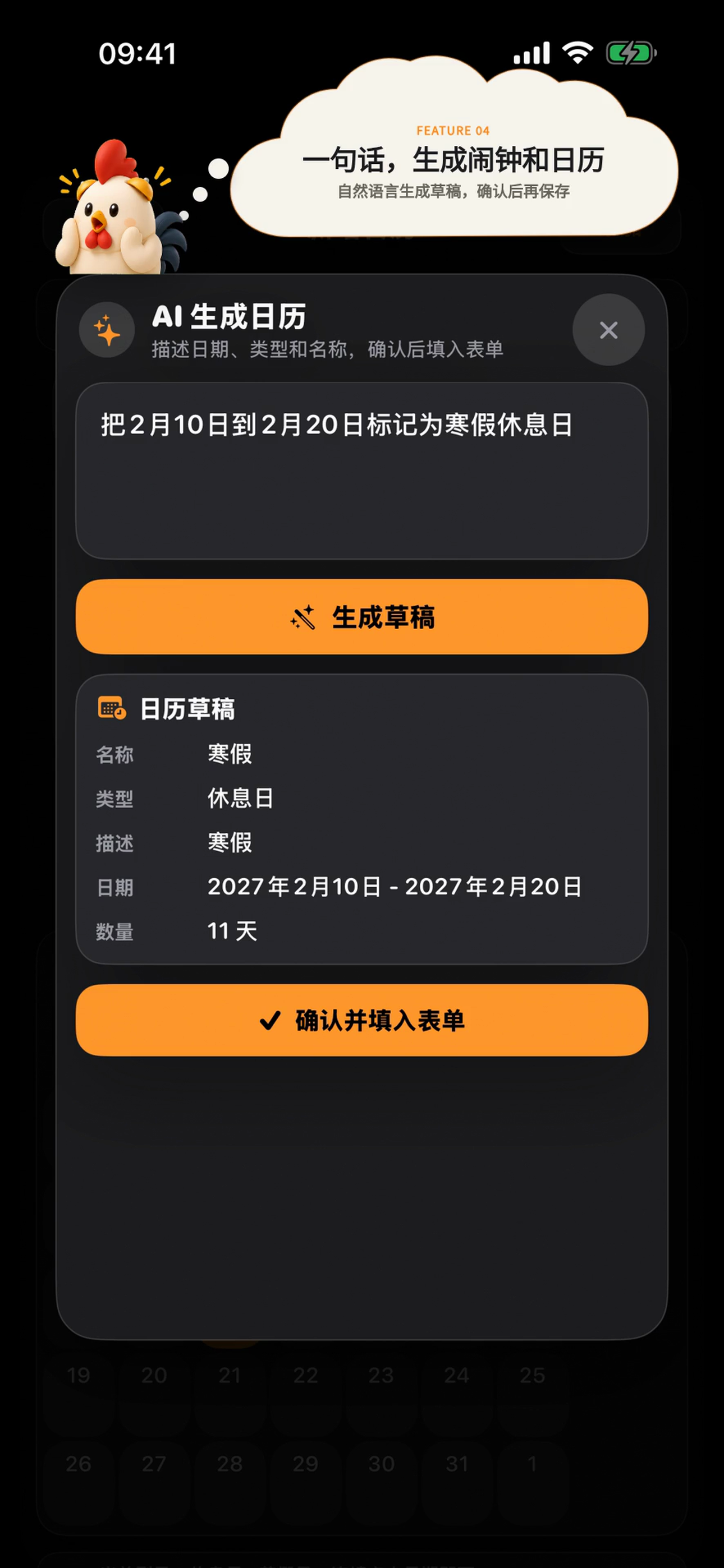 咕咕闹钟 AI 创建自定义日历截图