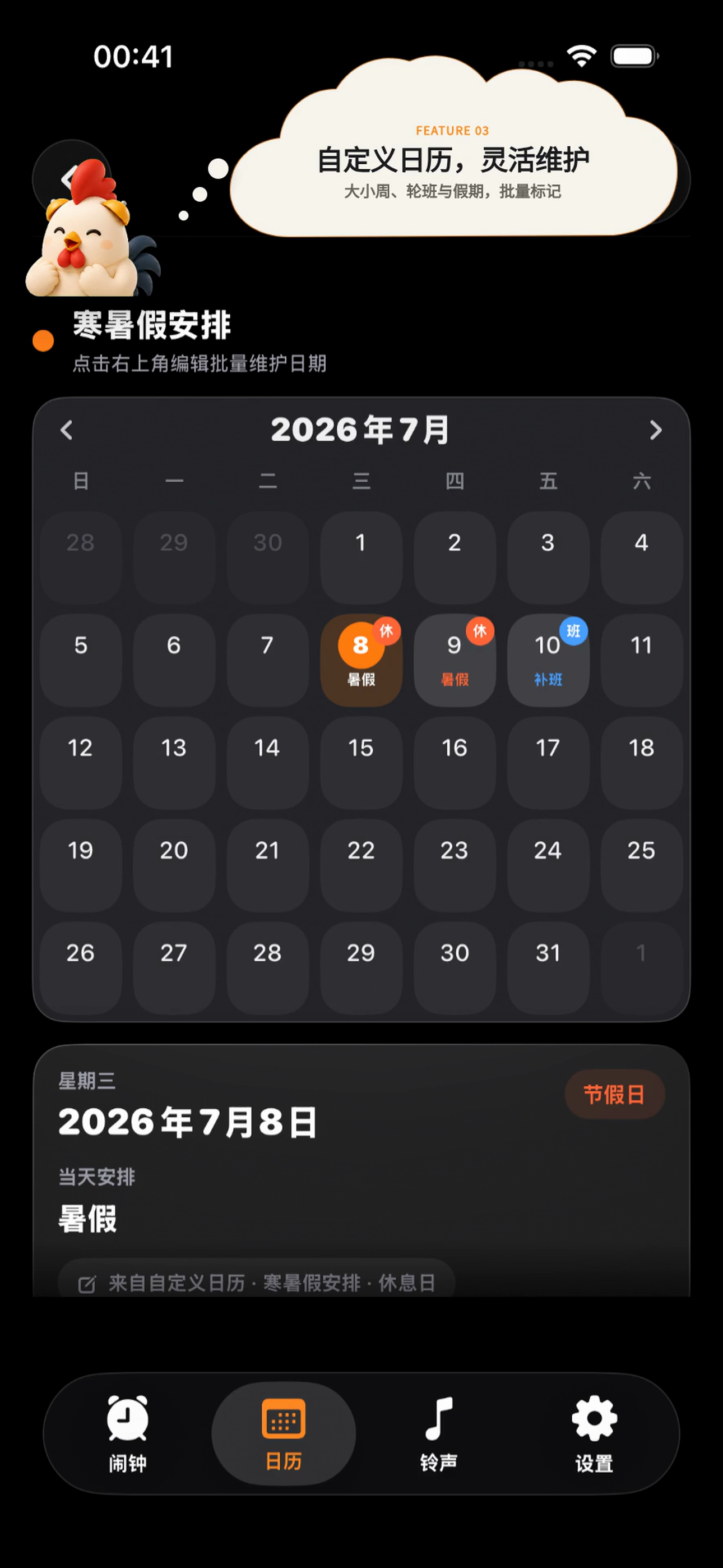 咕咕闹钟自定义日历维护截图